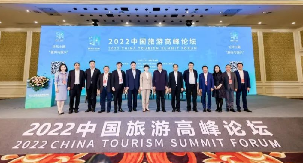 盟广信息参加2022中国旅游高峰论坛，共话“重构与振兴”