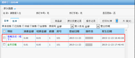 住哲酒店管理软件如何撤销已结的信用支付？