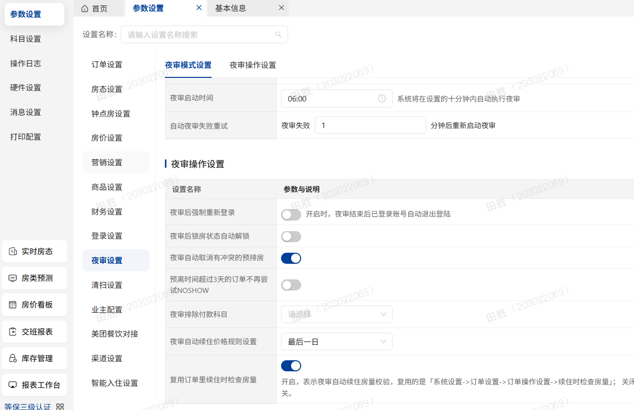 金天鹅、LKY蓝客云、美团PMS前台参数配置的版面设计分享